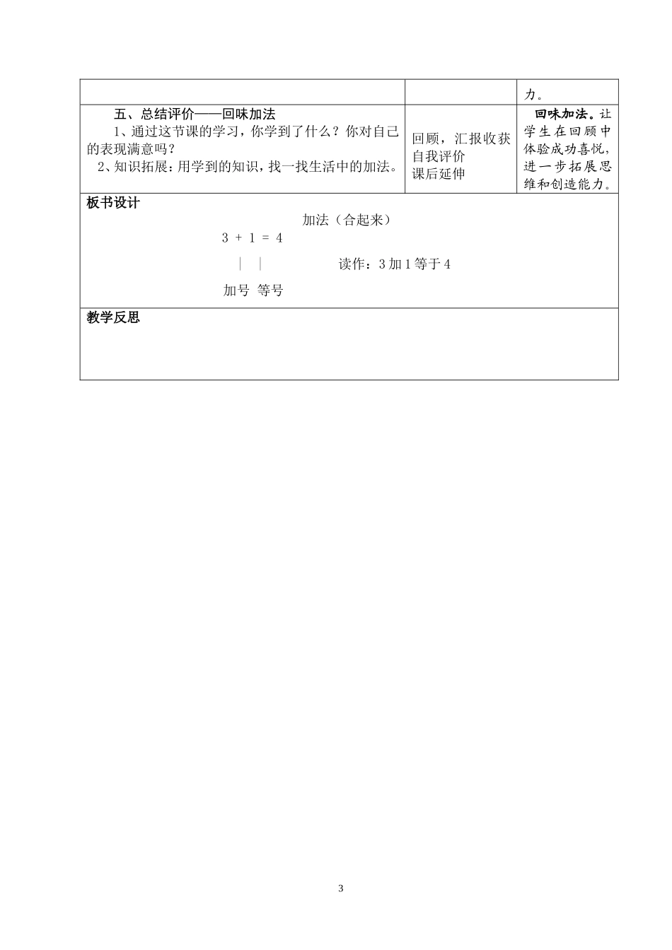 《加法的初步认识》教学设计_第3页