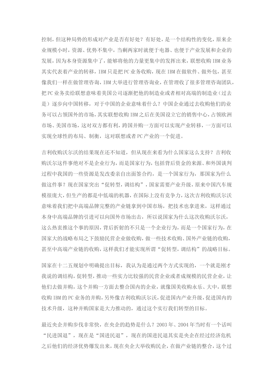 并购经典案例解析_第2页