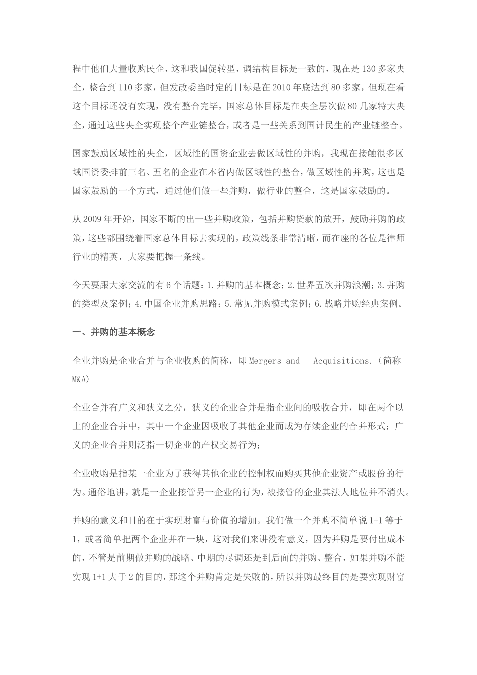 并购经典案例解析_第3页