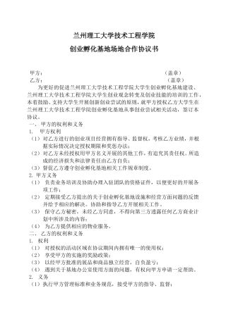 创业孵化基地场地合作协议书