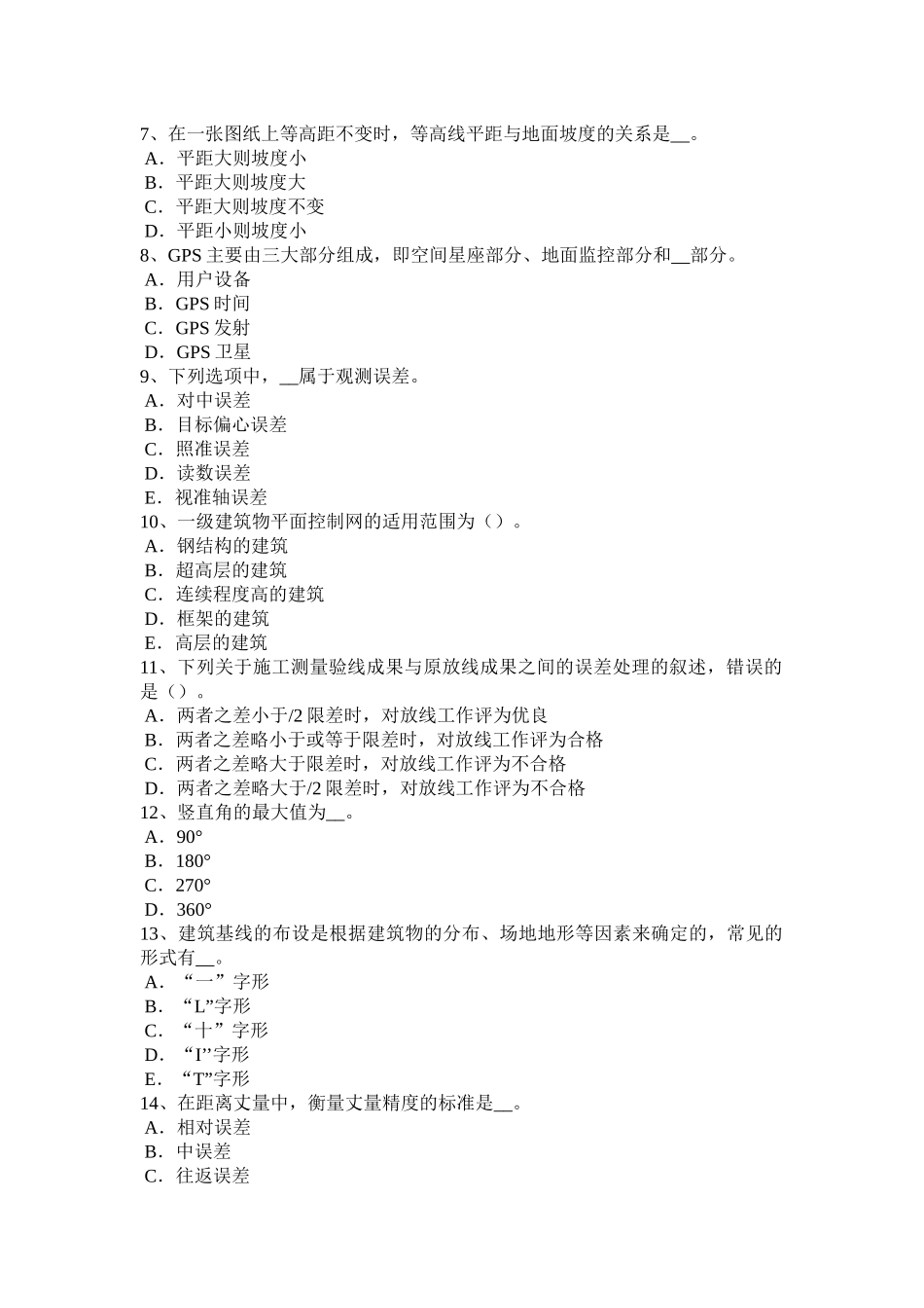 广东省2016年上半年测绘职业技能鉴定《工程测量员》试题_第2页