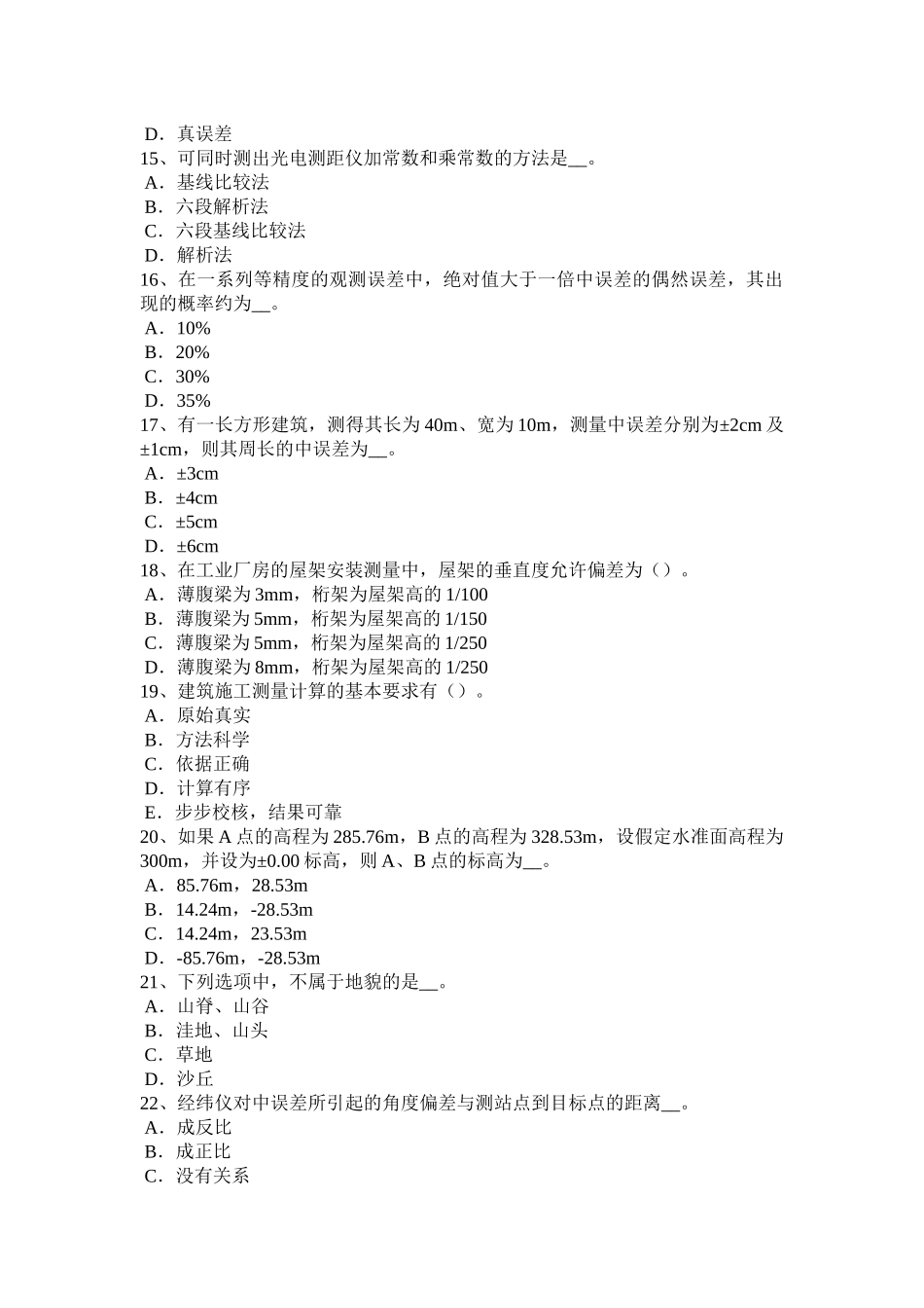 广东省2016年上半年测绘职业技能鉴定《工程测量员》试题_第3页