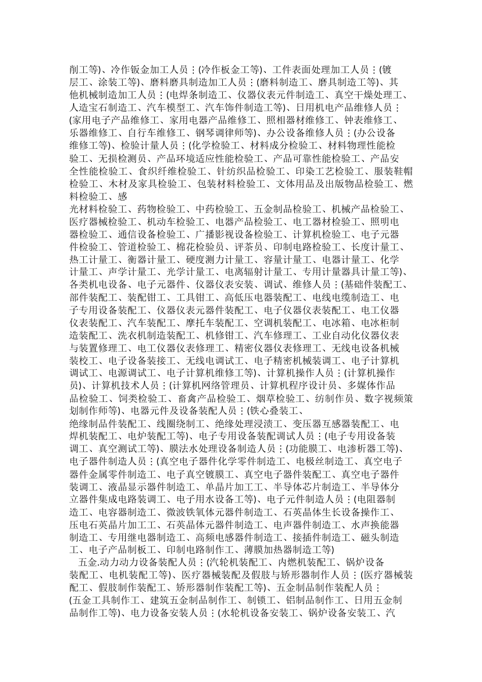 国家职业技能鉴定职业-工种-分类表_第2页