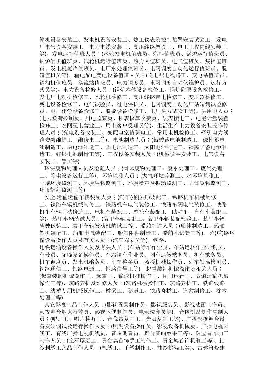 国家职业技能鉴定职业-工种-分类表_第3页