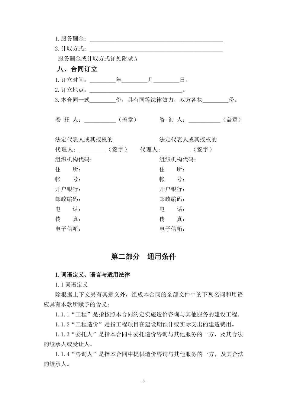 建设工程造价咨询合同(GF-2015-0212)_第3页