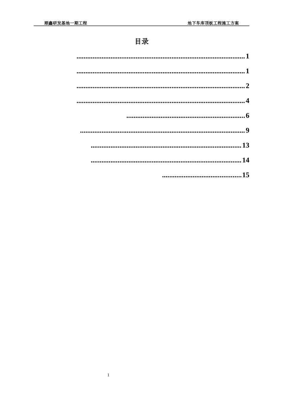地下车库屋面工程施工方案_第2页