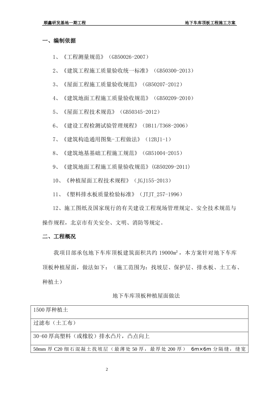 地下车库屋面工程施工方案_第3页