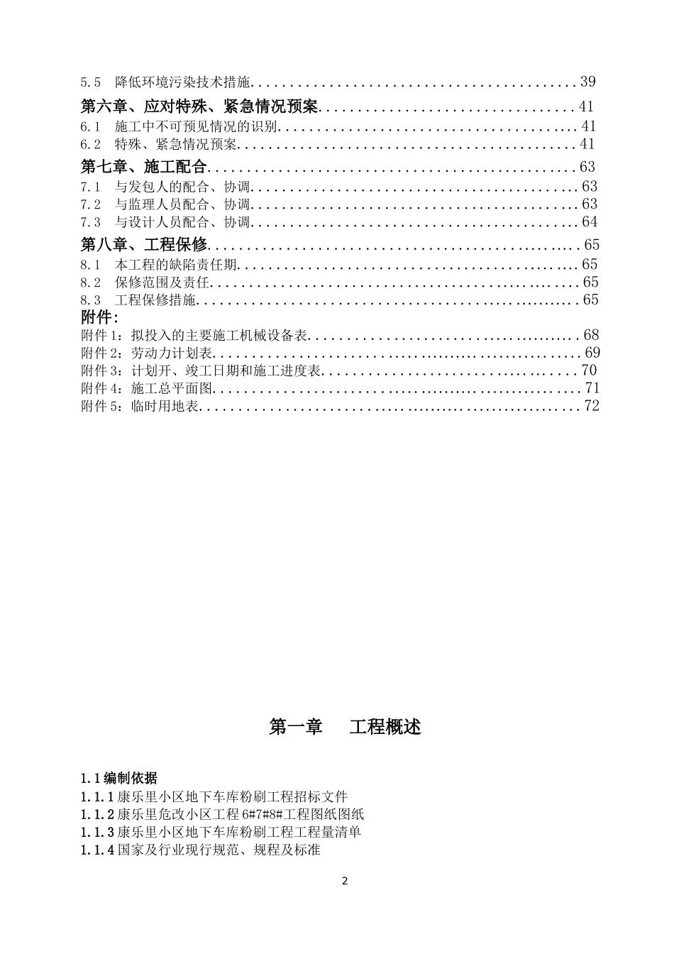 地下车库装修施工组织设计_第2页