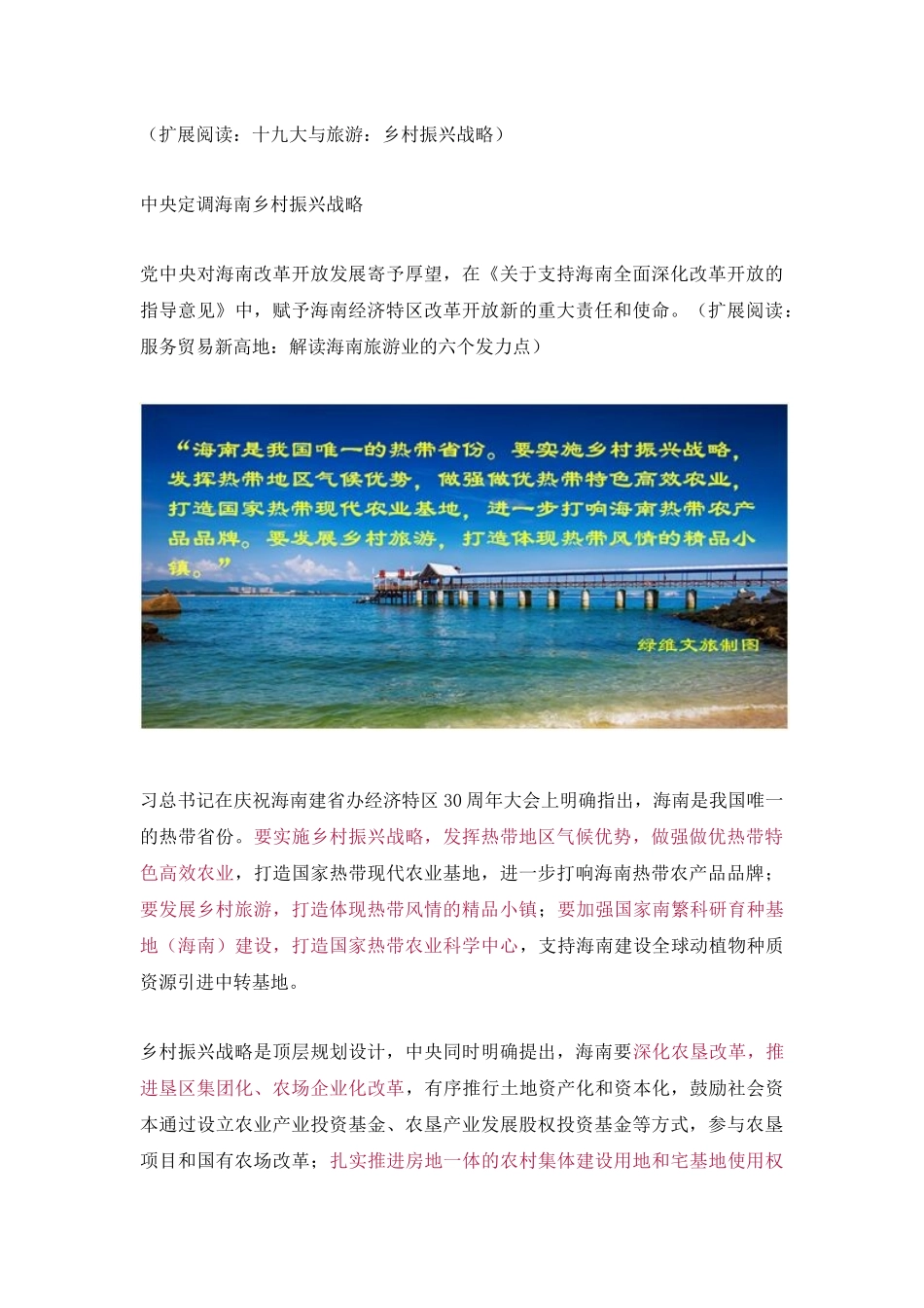 海南乡村振兴：如何打好热带特色高效农业这张“王牌”_第2页