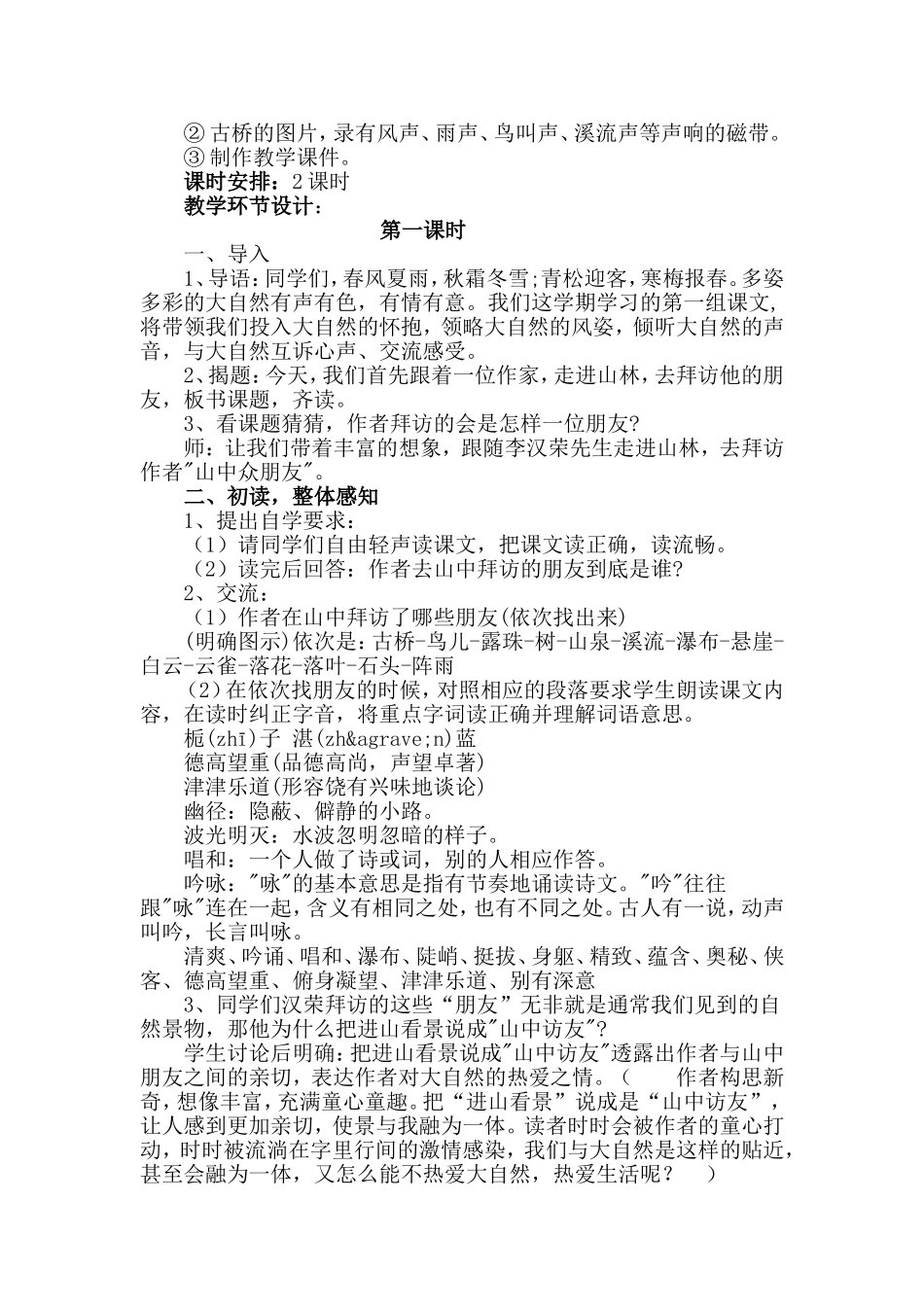 《山中访友》优秀教学设计_第2页