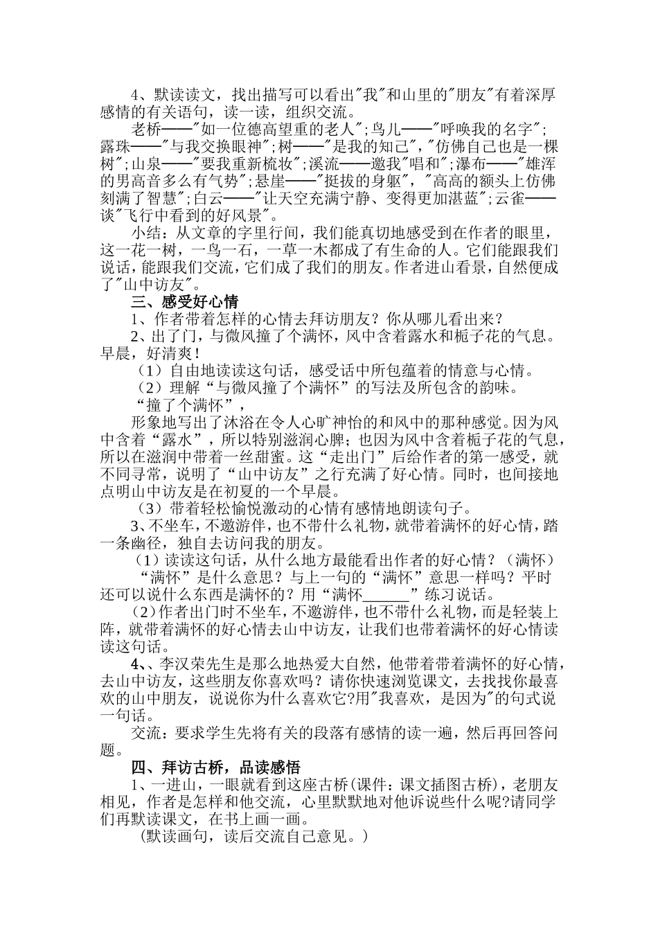 《山中访友》优秀教学设计_第3页