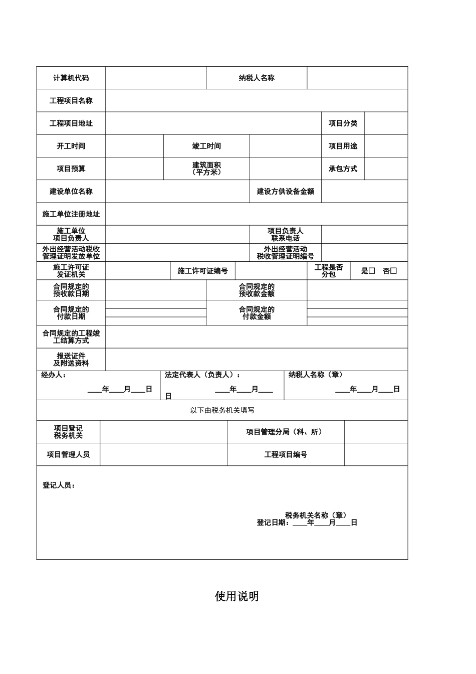 建筑业工程项目情况登记表_第2页