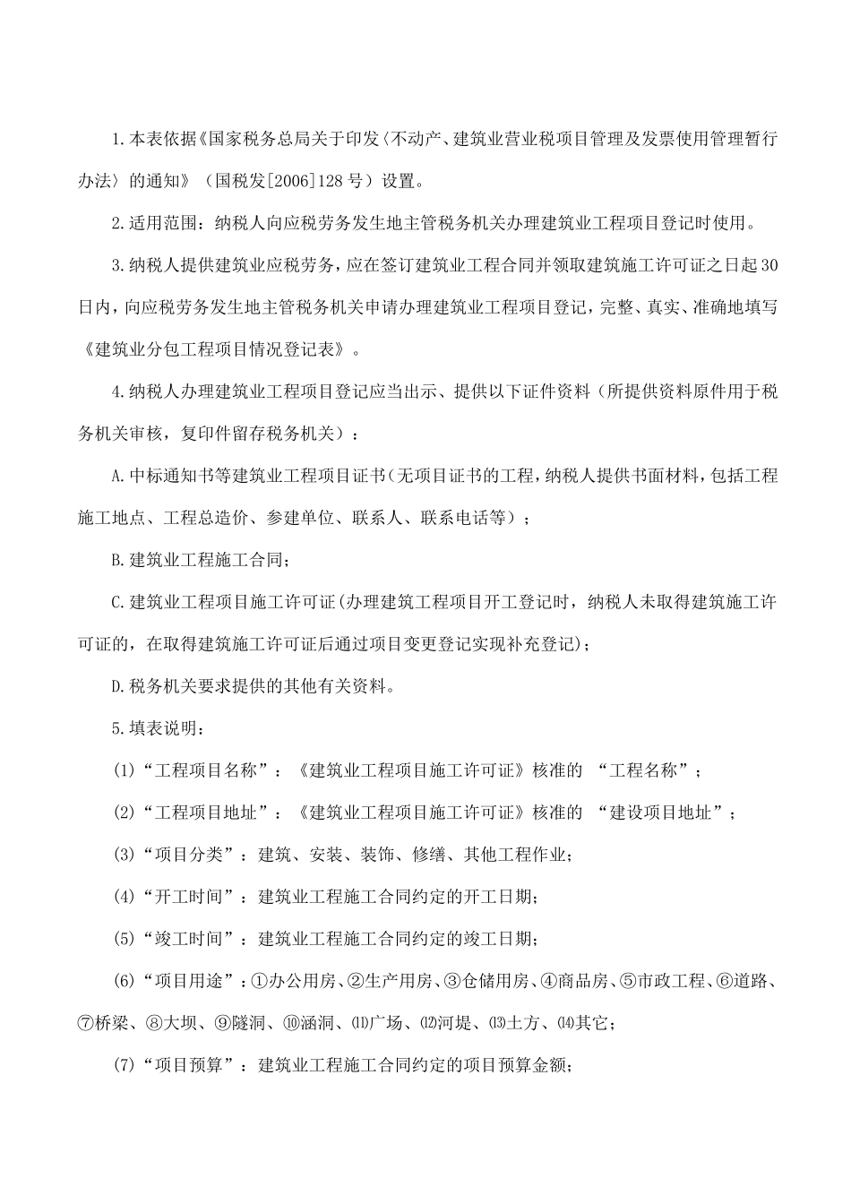 建筑业工程项目情况登记表_第3页