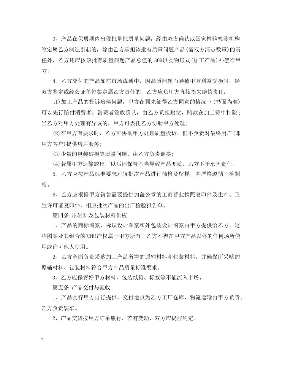 食品委托加工合同范本5篇 _第2页