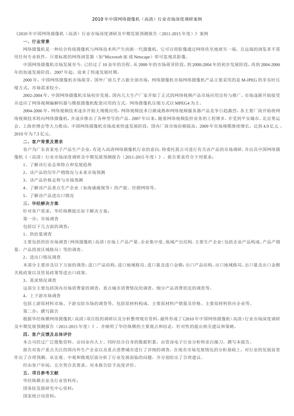 市场调研成功与失败的案例_第2页