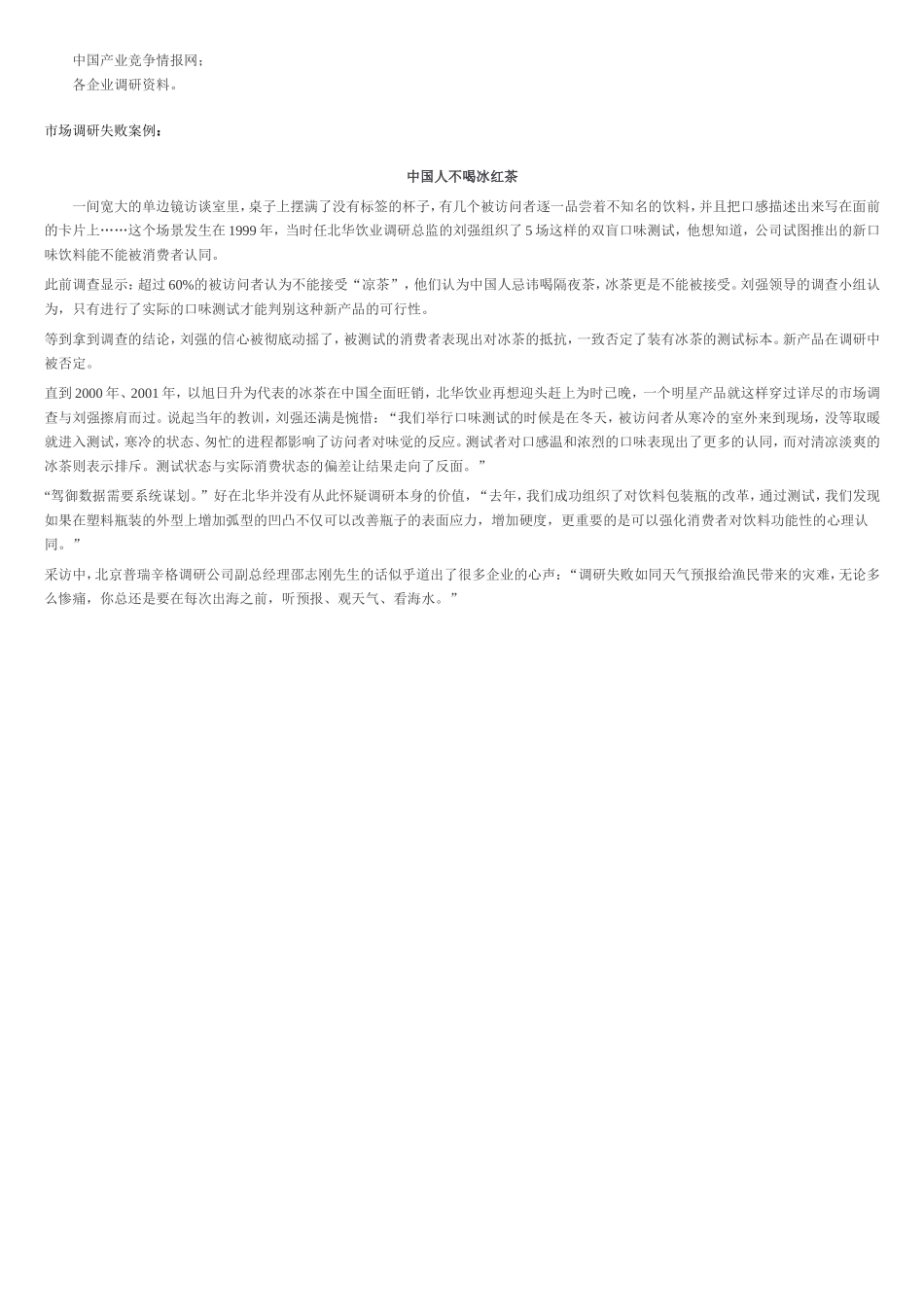 市场调研成功与失败的案例_第3页