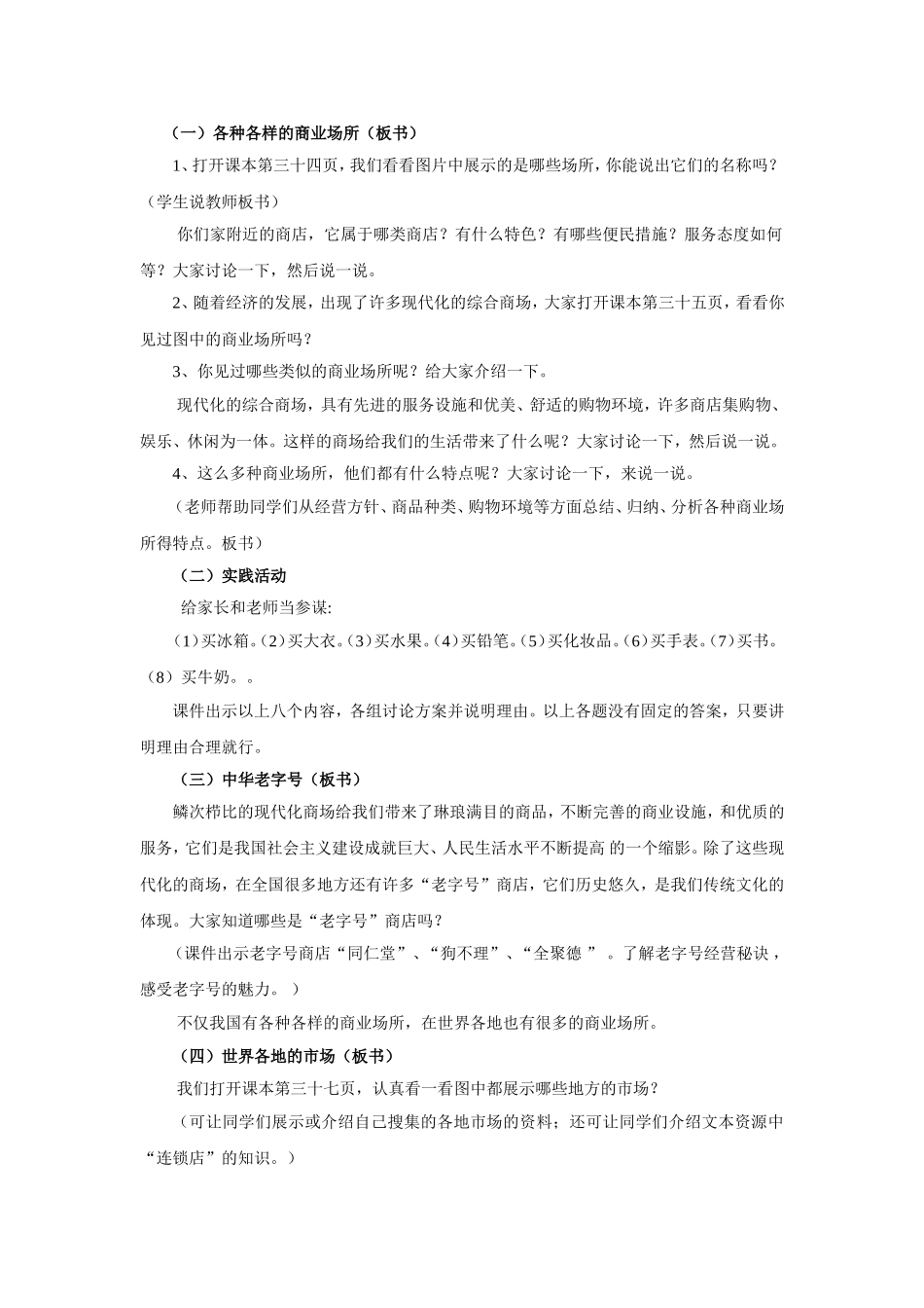 《各种各样的商业场所》教案2_第2页