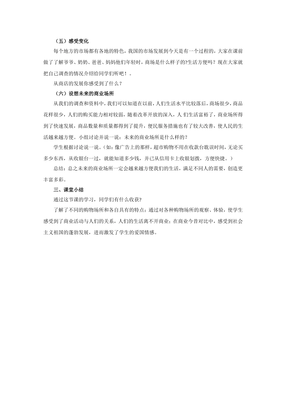 《各种各样的商业场所》教案2_第3页