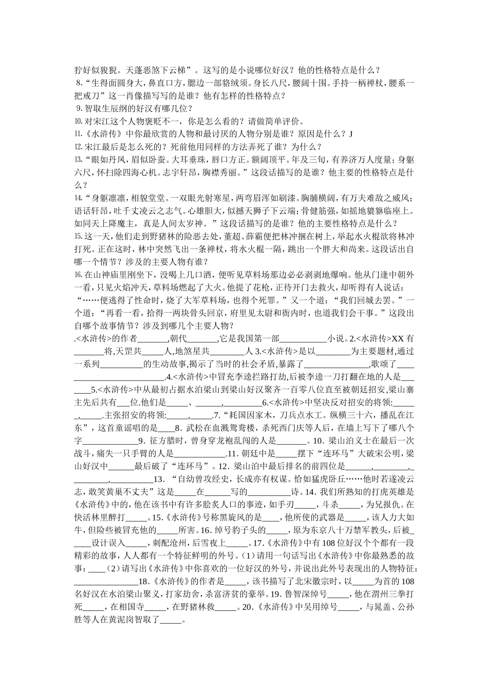 水浒传练习题及答案_第2页