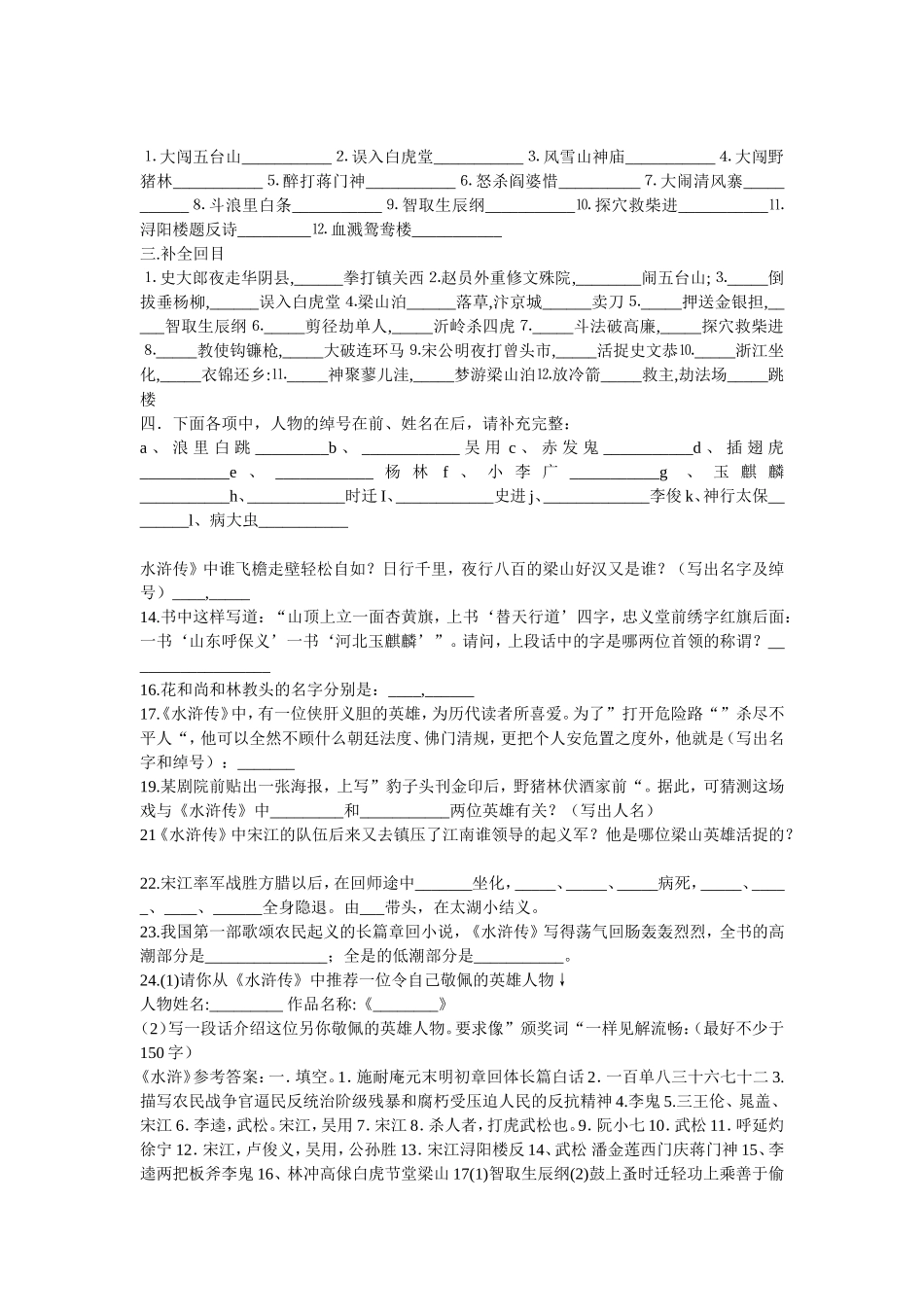 水浒传练习题及答案_第3页