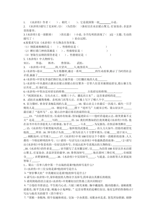 水浒传练习题及答案