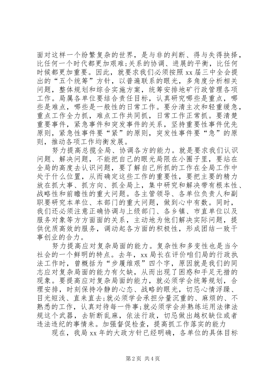 企业中层干部20XX年个人工作总结 _第2页