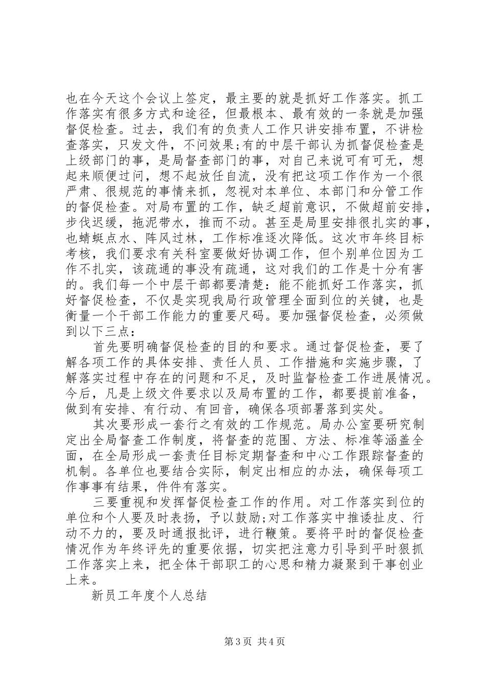 企业中层干部20XX年个人工作总结 _第3页