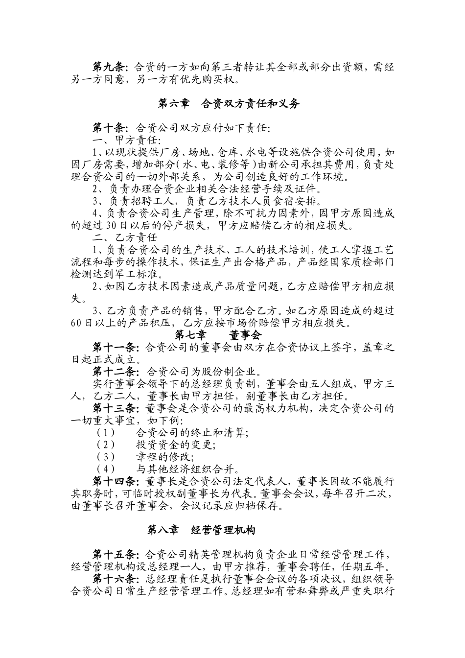 合资协议书范本_第2页