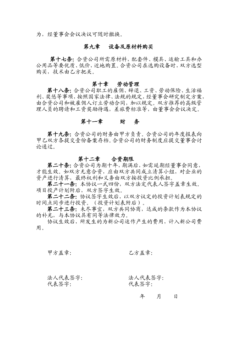 合资协议书范本_第3页