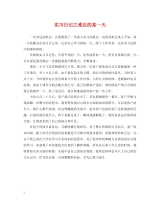 实习日记之难忘的某一天 