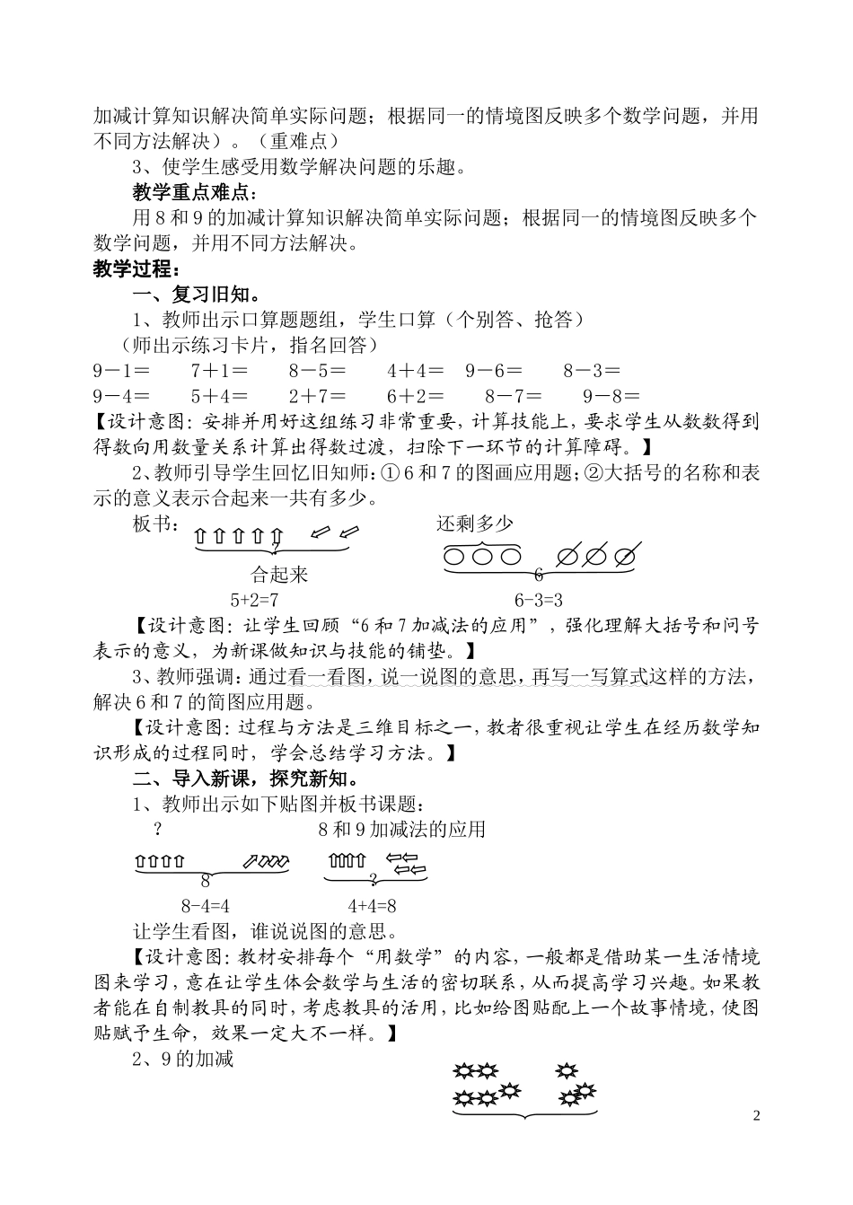 《8和9加减法的应用》教学设计_第2页