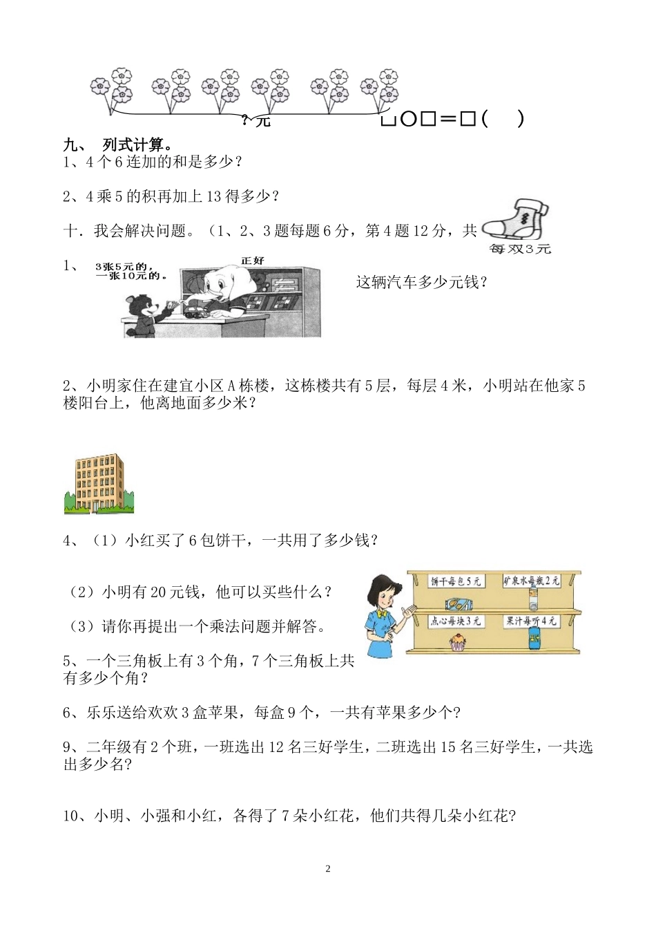 二年级上册表内乘法练习题_第2页