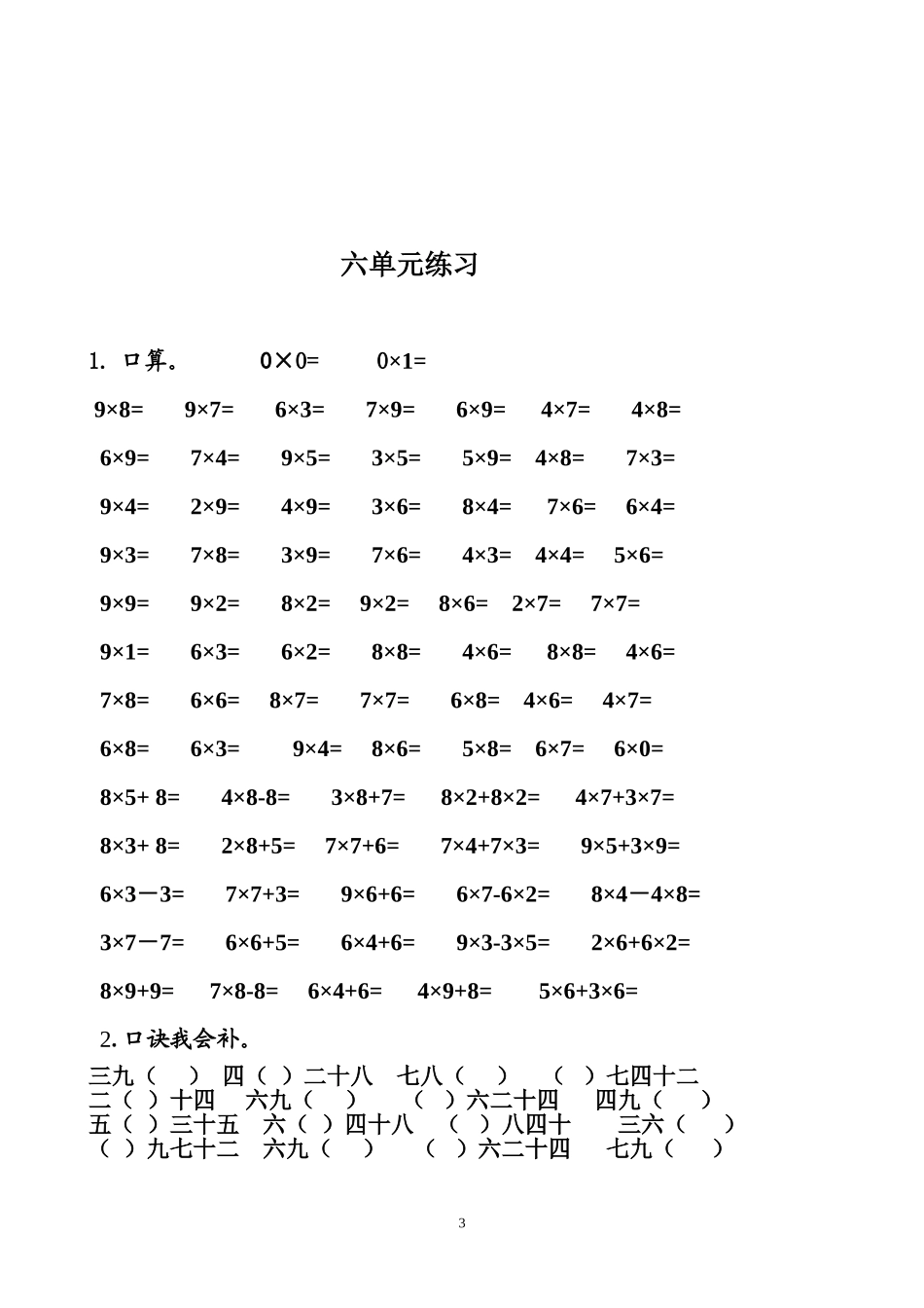 二年级上册表内乘法练习题_第3页