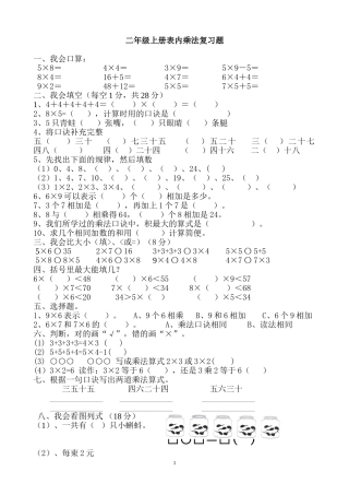 二年级上册表内乘法练习题