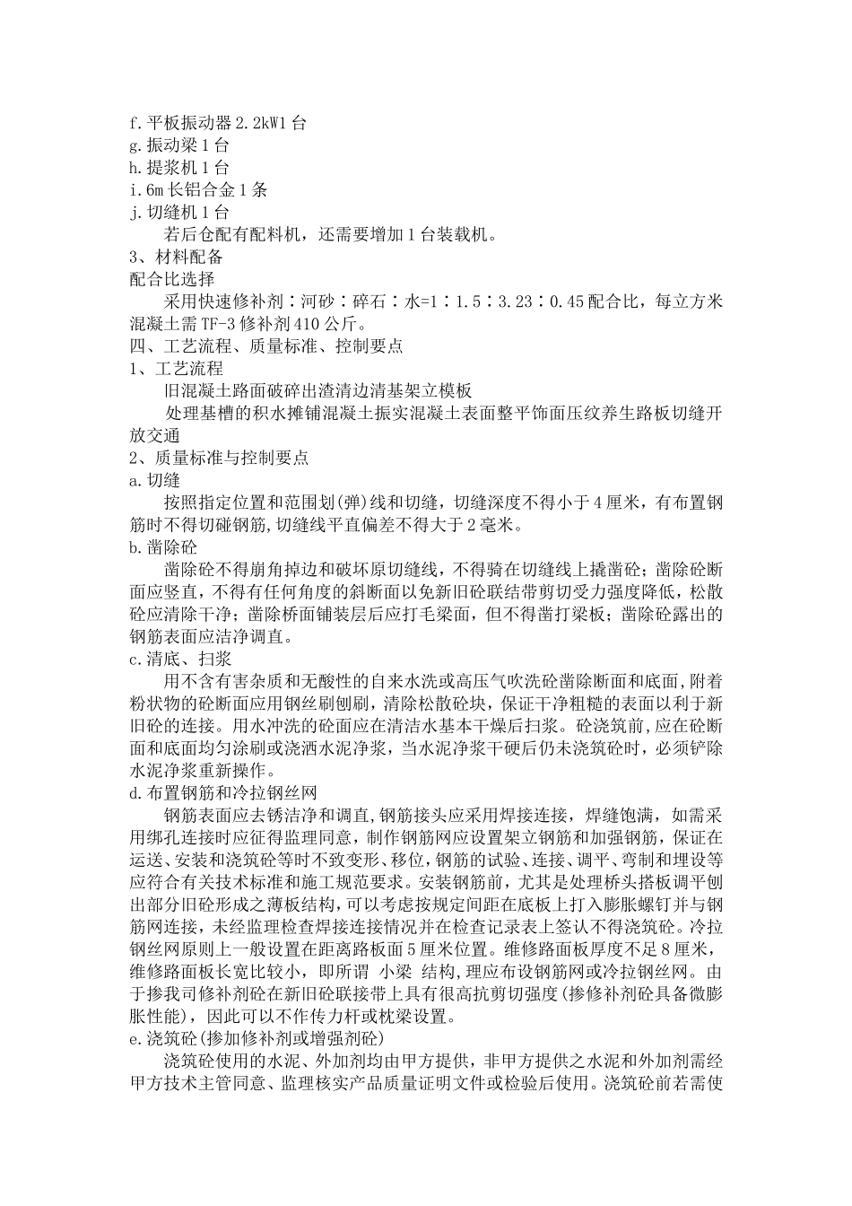 混凝土路面修复施工方案_第2页