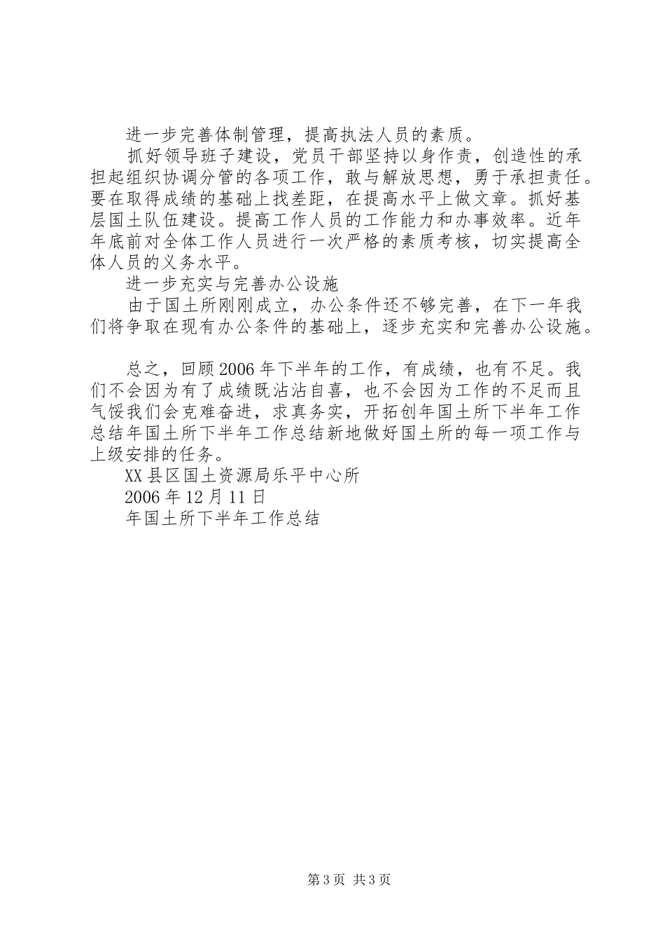 年国土所下半年工作总结 _第3页