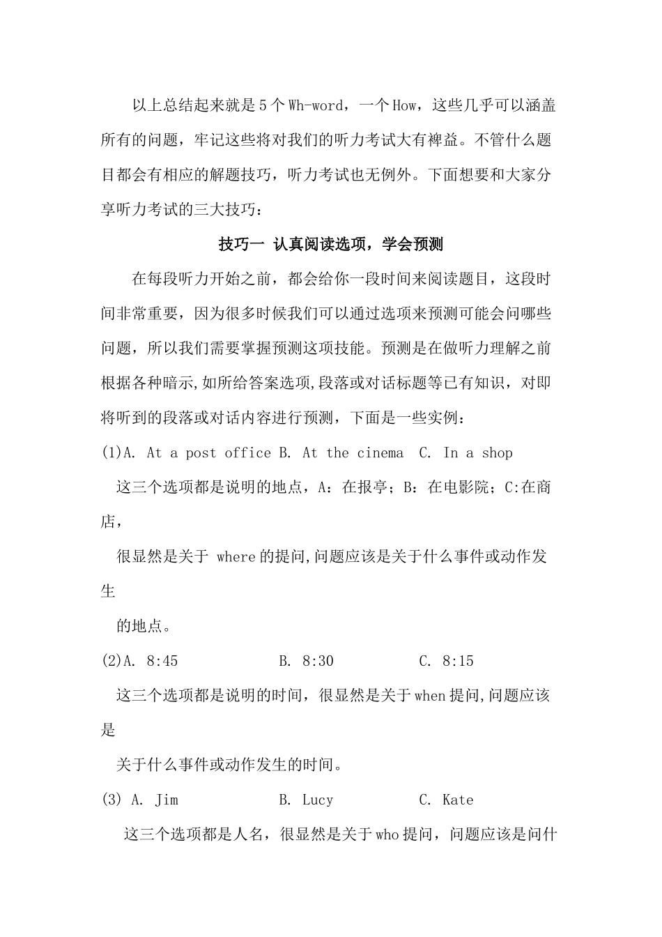 第八篇-浅析中考英语听力口语考试技巧_第2页
