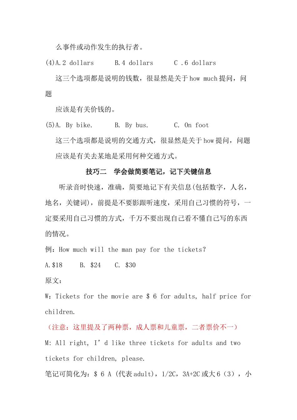 第八篇-浅析中考英语听力口语考试技巧_第3页