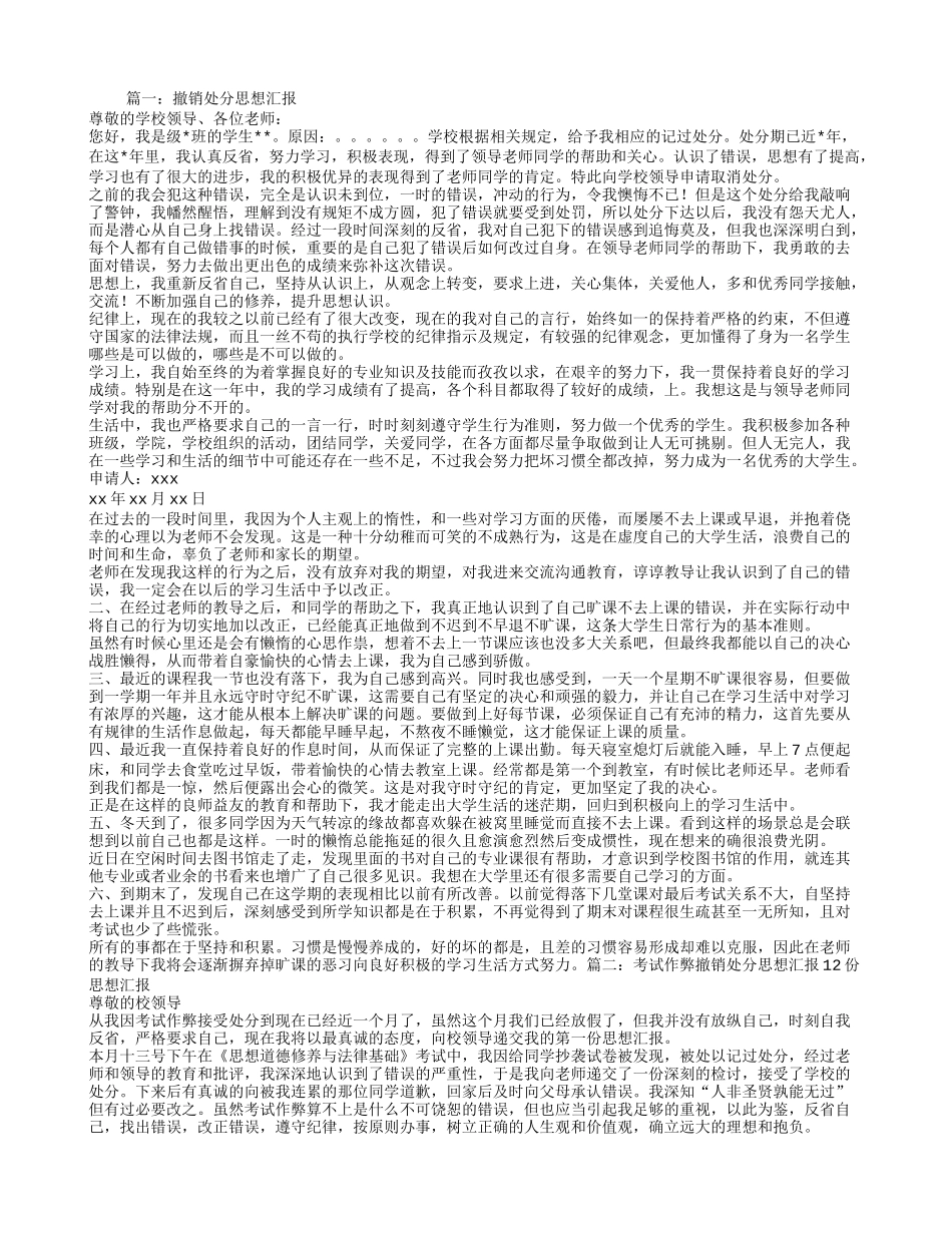 记过处分思想汇报_第1页