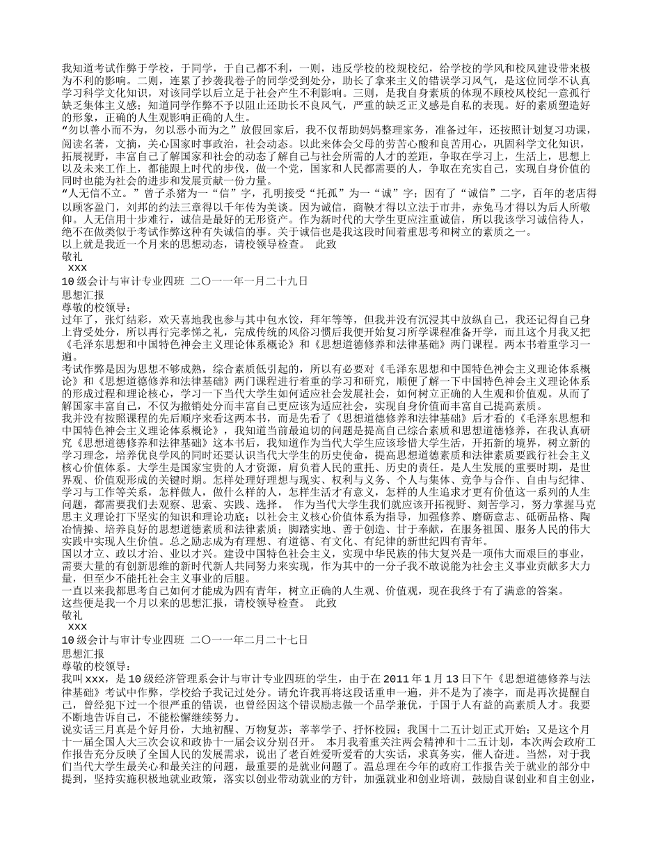 记过处分思想汇报_第2页