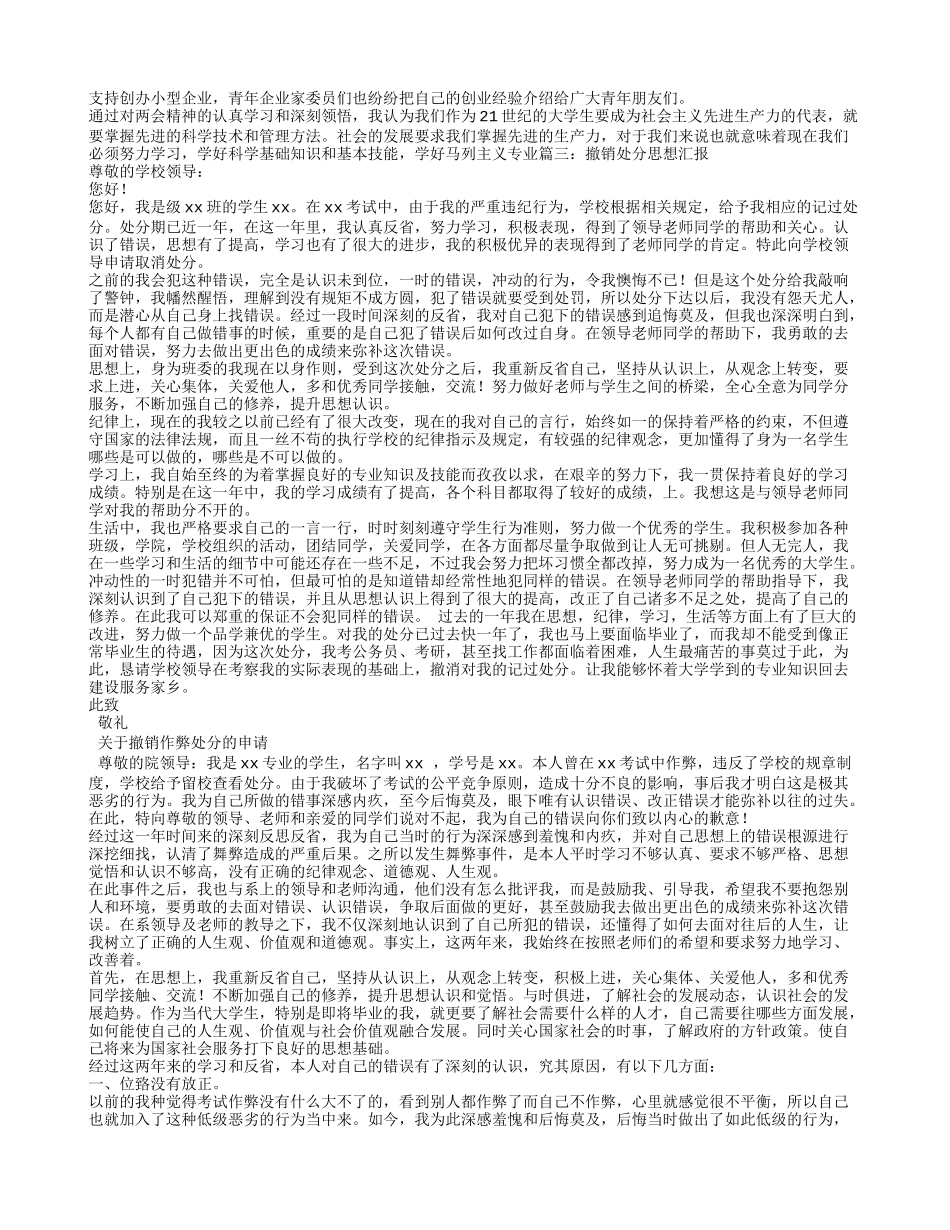 记过处分思想汇报_第3页