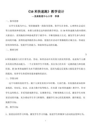 《50米快速跑》教学设计