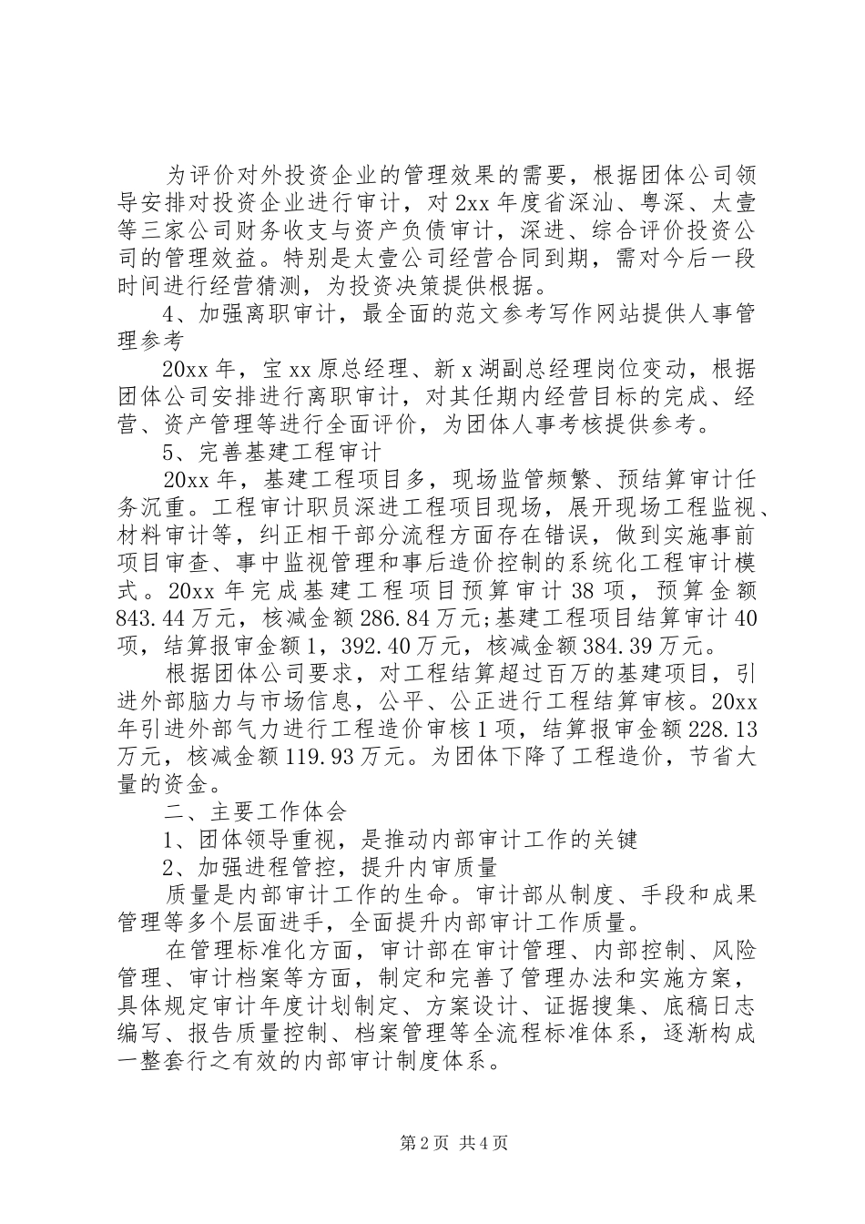 审计年终总结范文 _第2页