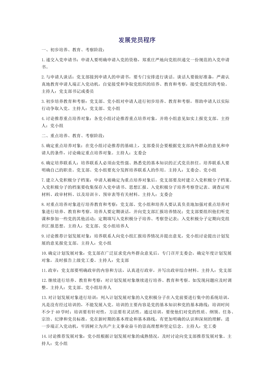 发展党员支委会确定重点发展对象记录范文_第1页