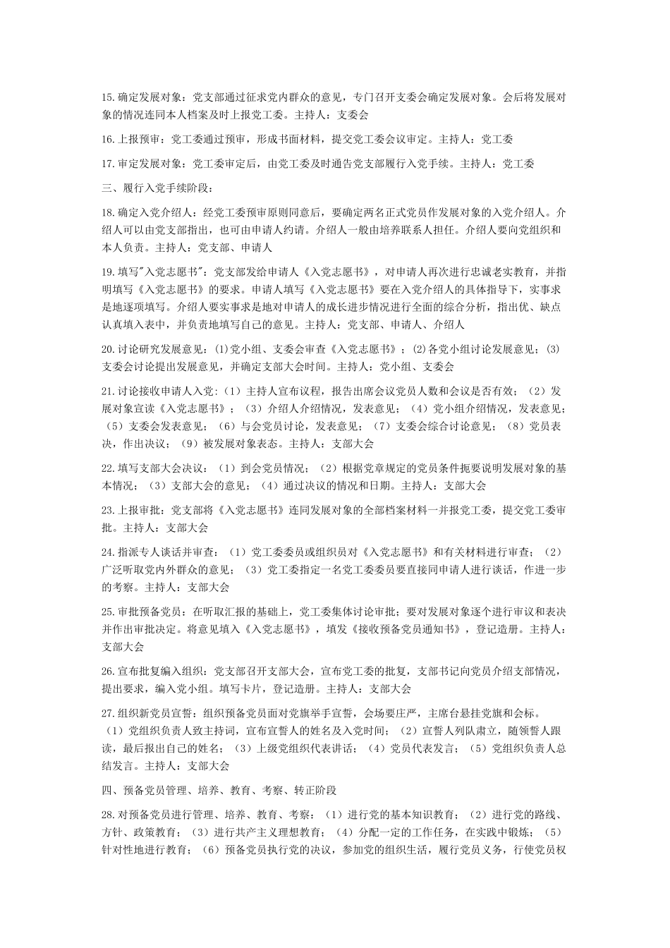 发展党员支委会确定重点发展对象记录范文_第2页