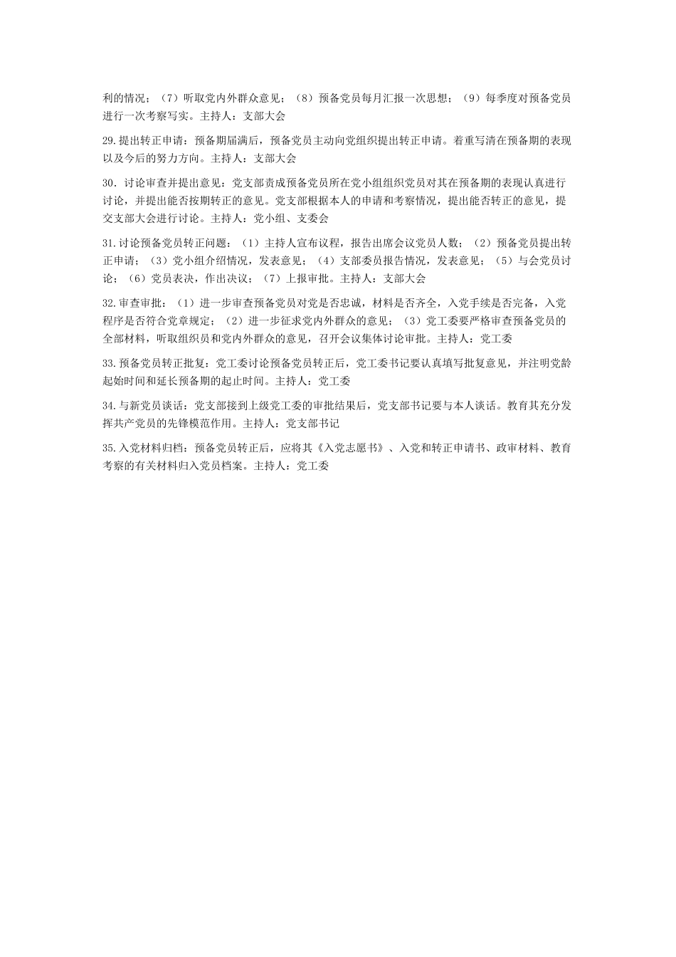 发展党员支委会确定重点发展对象记录范文_第3页