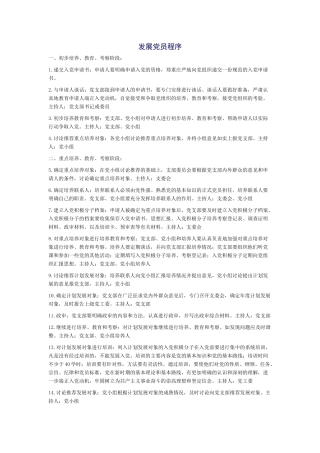 发展党员支委会确定重点发展对象记录范文
