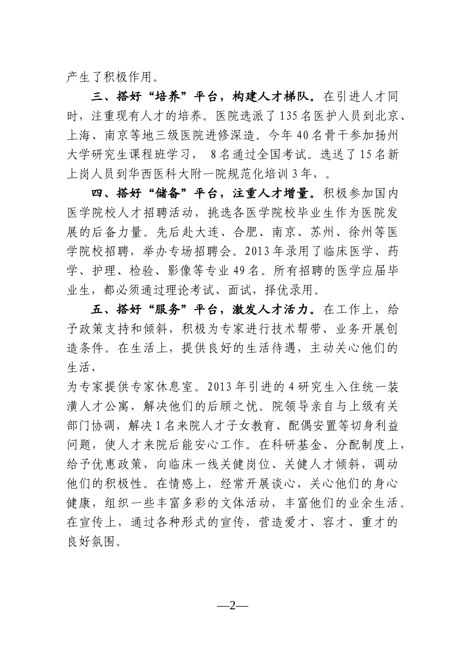 医院2016年人才工作总结和2017年工作计划_第2页