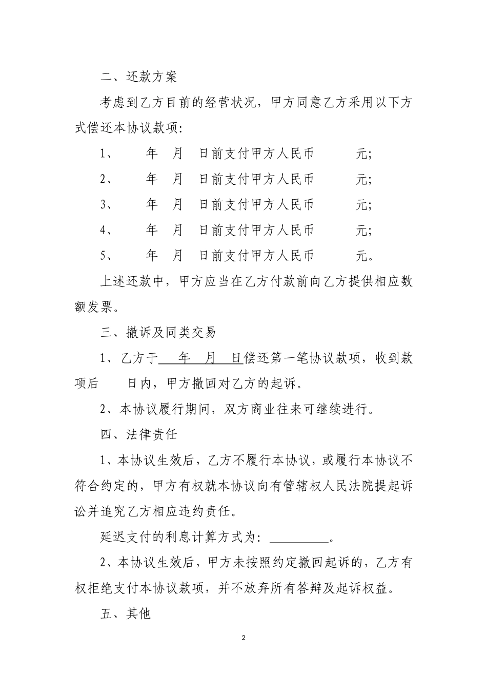 庭外和解协议_第2页