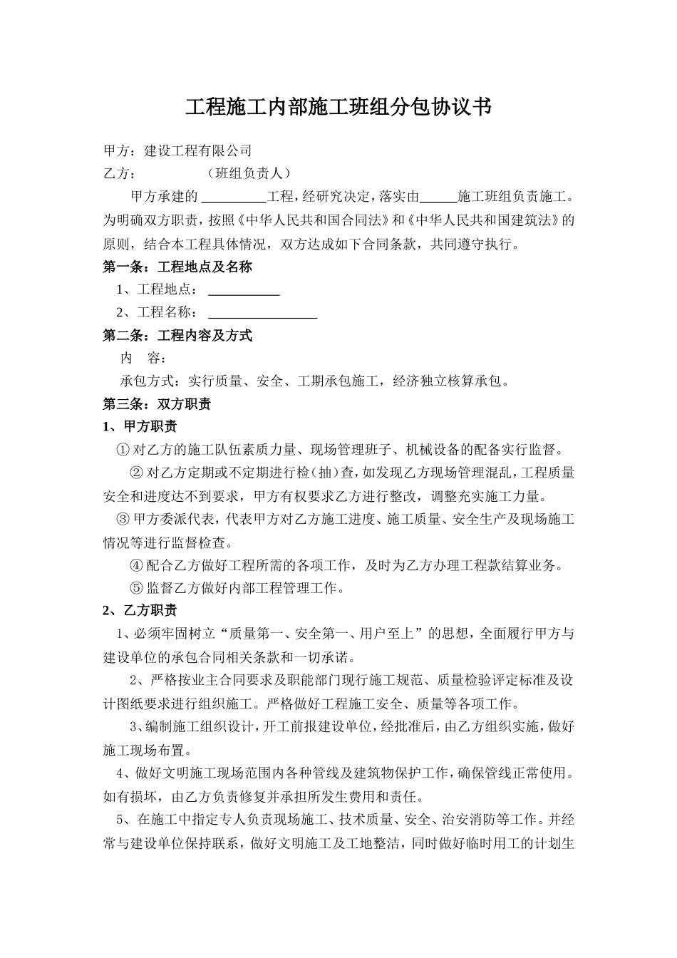 工程施工内部承包合同--范本_第1页